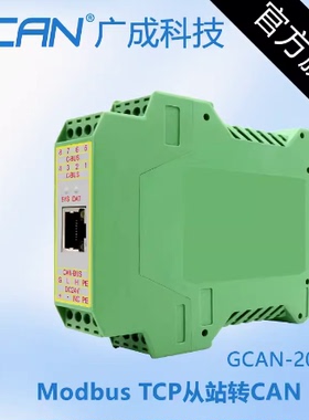 GCAN-205/204广成科技TCP转CAN转换器