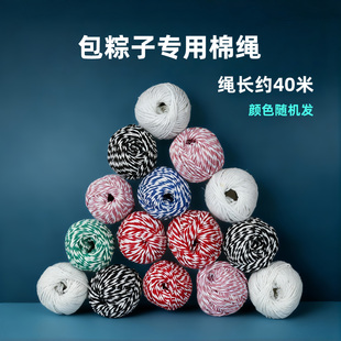 包粽子线团棉绳粽绳棉线绳子扎捆端午专用包粽子绳捆绑绳