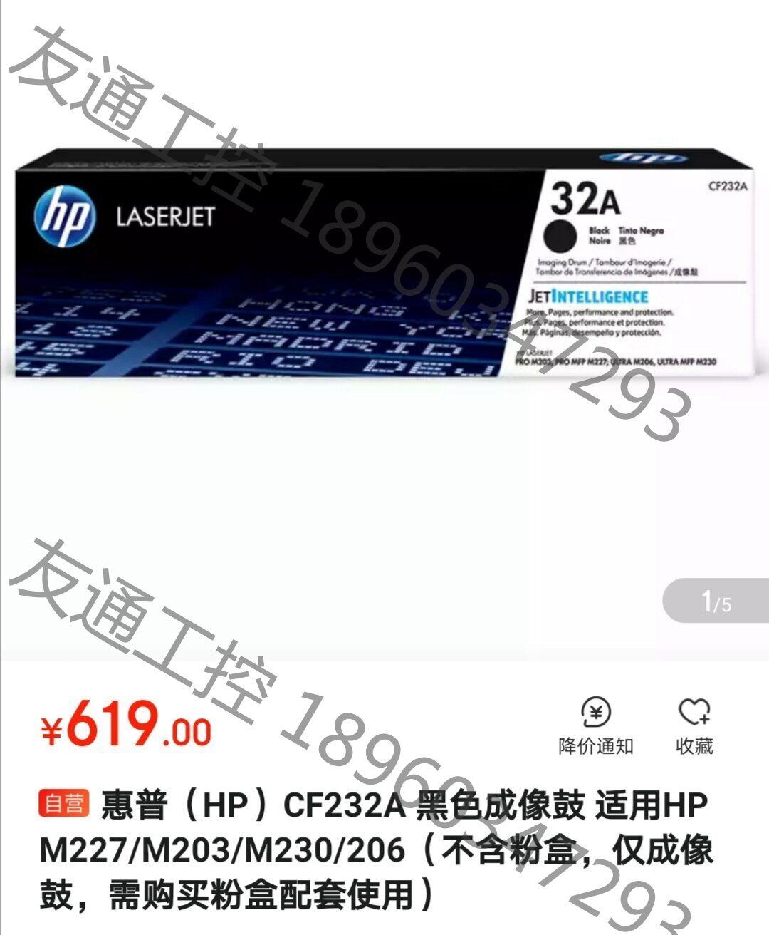 惠普cf232a原装感光鼓,京东自营刚刚购买错了,全新盒子己使用感如何?