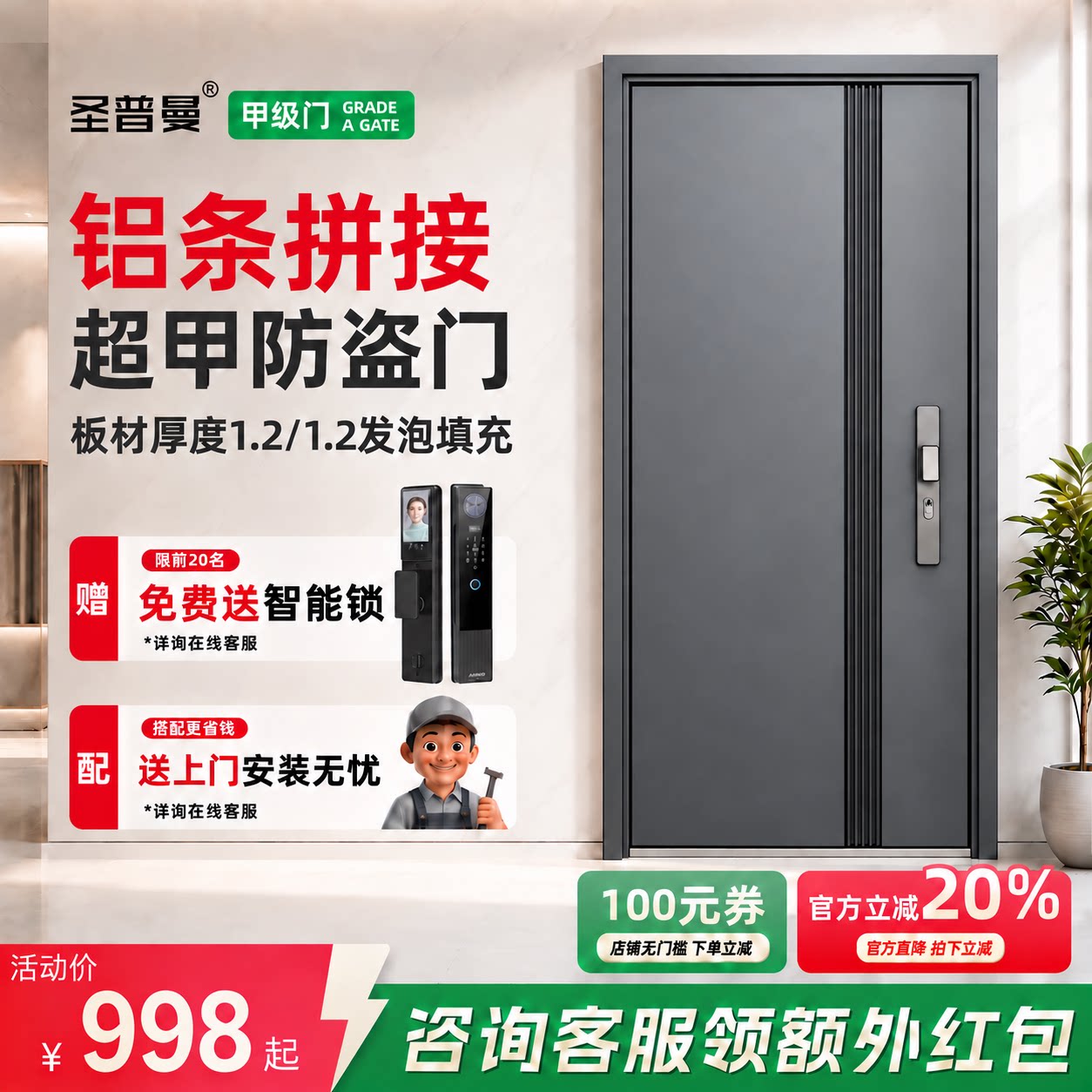 甲级防盗门进户门高端家用锌合金铝条拼接大门智能安全隔音入户门