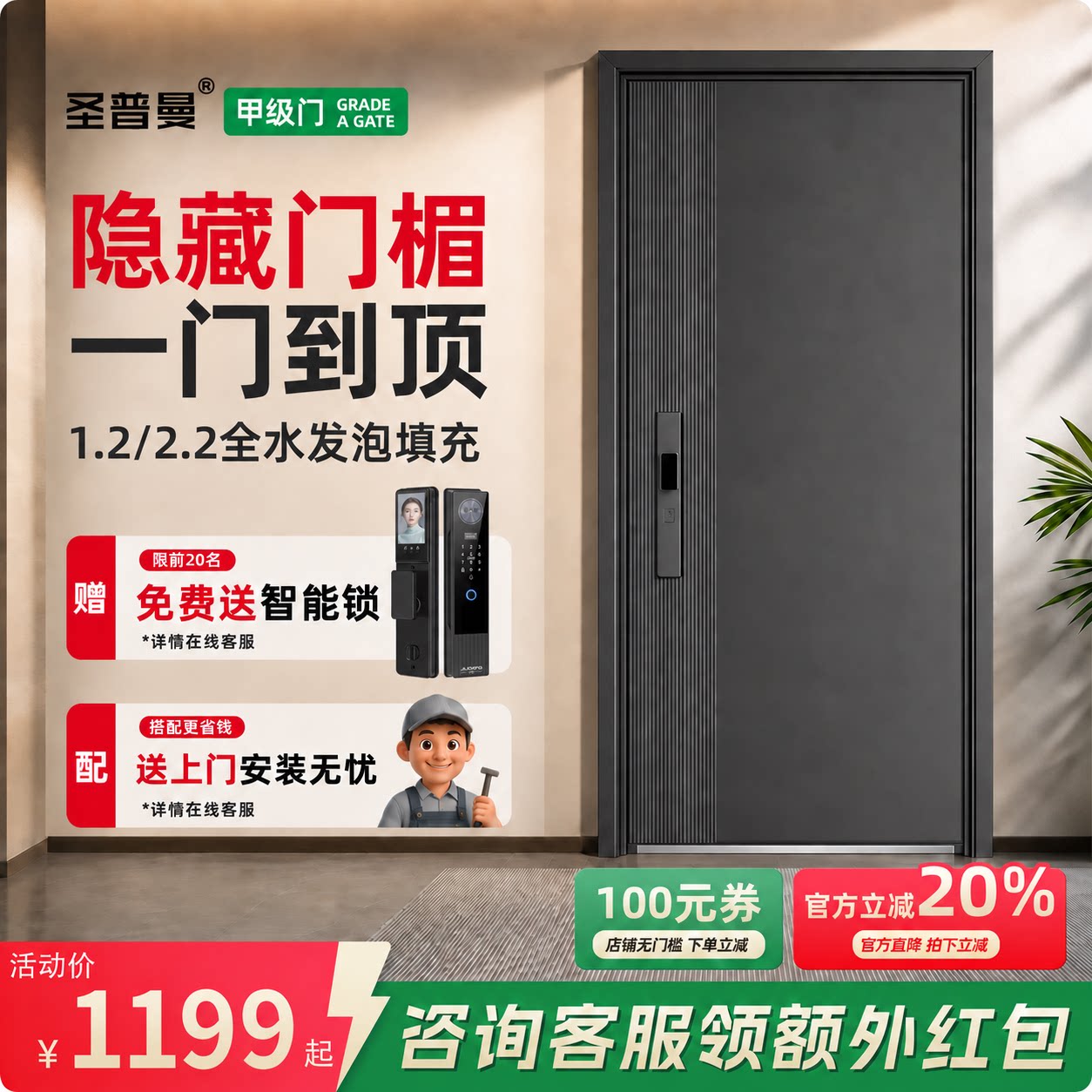 圣普曼锌镁合金甲级智能防盗门