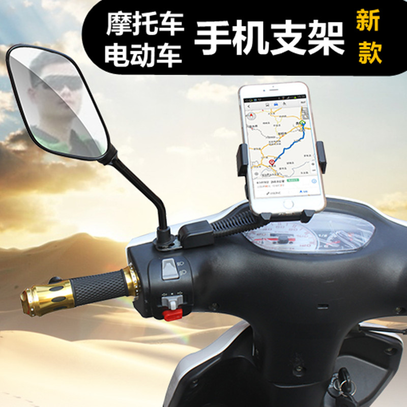 摩托車手機導航支架電動車後視鏡電瓶車女裝車手機架防震防水通用在類目 自行車/騎行裝備/零配件, 自行車/單車裝備, 自行車手機架中 - 來自Buy2taobao.com提供專業的淘寶代購服務