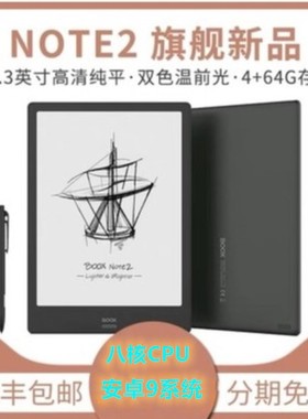 文石BOOX Note2 10.3寸电子书墨水屏阅读器 安卓手写带背光电纸书