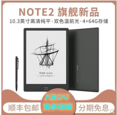 墨水屏阅读器BOOX10.3寸64G