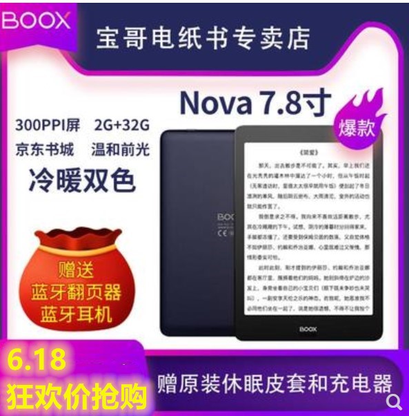 BOOX文石 Nova 2 7.8寸安卓触摸带光电子墨水阅读器 手写电纸书|msdalam kategori Kamus elektronik/buku kertas elektronik/alat tulis, E-reader/buku kertas elektronik - dari Buy2taobao.com untuk memberikan perkhidmatan ejen Taobao profesional membeli