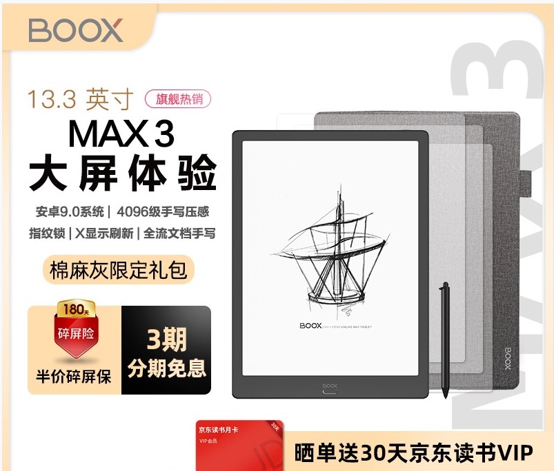 BOOX文石13.3寸Max3 lumi安卓9带光电子纸书墨水阅读器电纸书