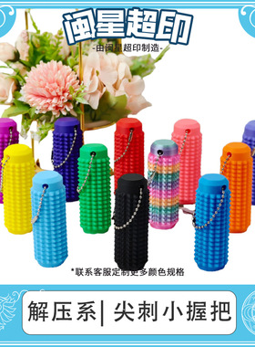 新Spiky Grippie Stim Keychain便携式指尖减压按摩钥匙链扣