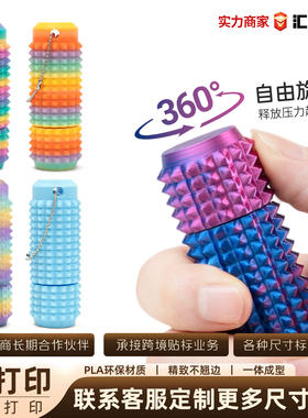 3d打印轴承旋转减压按摩棒立体尖刺迷你便携式挂饰创意玩具礼物
