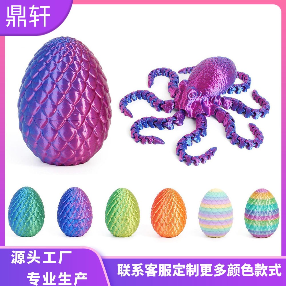 跨境爆款3d打印八爪鱼章鱼龙蛋套装关节可动手办模型儿童创意玩具