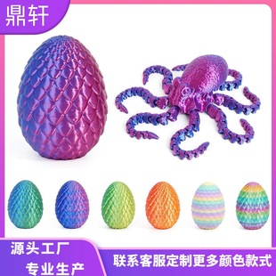 跨境爆款 关节可动手办模型儿童创意玩具 3d打印八爪鱼章鱼龙蛋套装