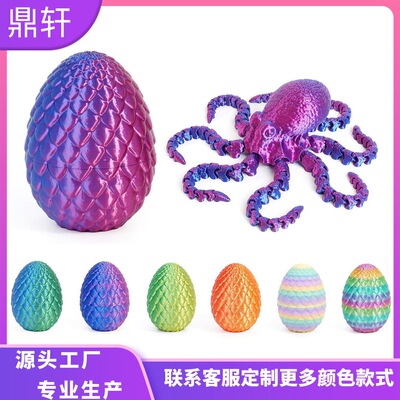 跨境爆款3d打印八爪鱼章鱼龙蛋套装关节可动手办模型儿童创意玩具