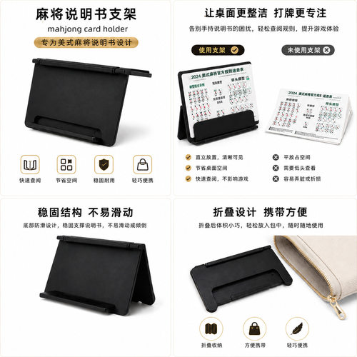 Mahjong Card Holder麻将支架说明书美式麻将说明书支架