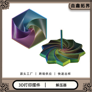 解压器3D打印玩具分形烦躁六边形解压神器萝卜塔厂家现货用解压