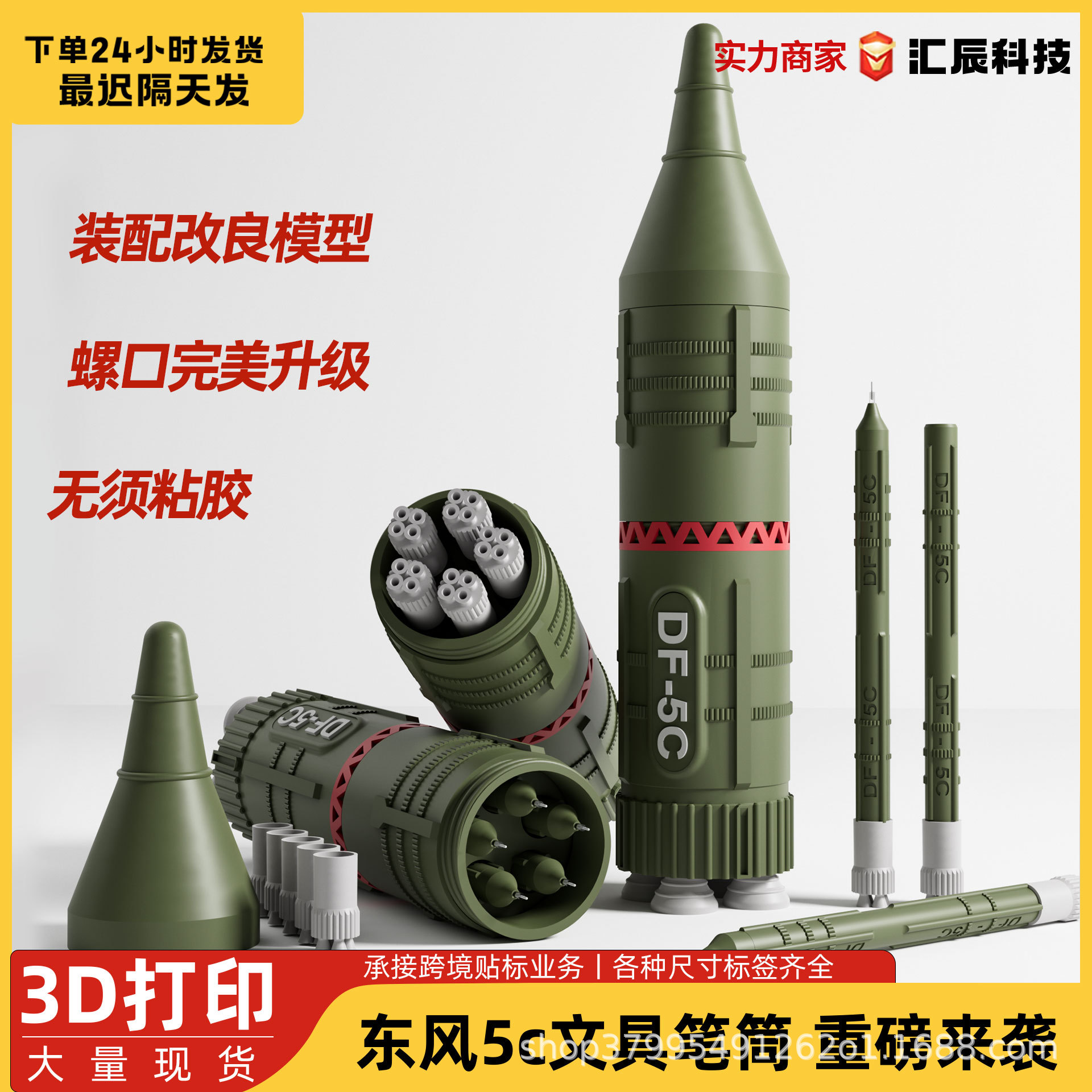 现货3d打印东风5c导弹笔筒文具解压打击范围覆盖全球现货完美