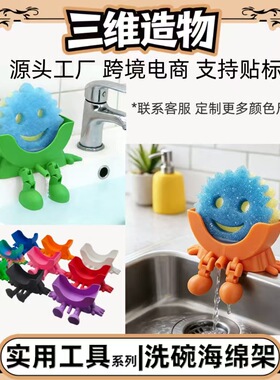 跨境爆款3d打印Scrub Daddy笑脸洗碗海绵架创意搞笑沥水架收纳架