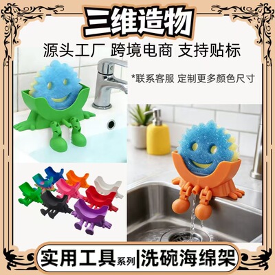 跨境爆款3d打印Scrub Daddy笑脸洗碗海绵架创意搞笑沥水架收纳架