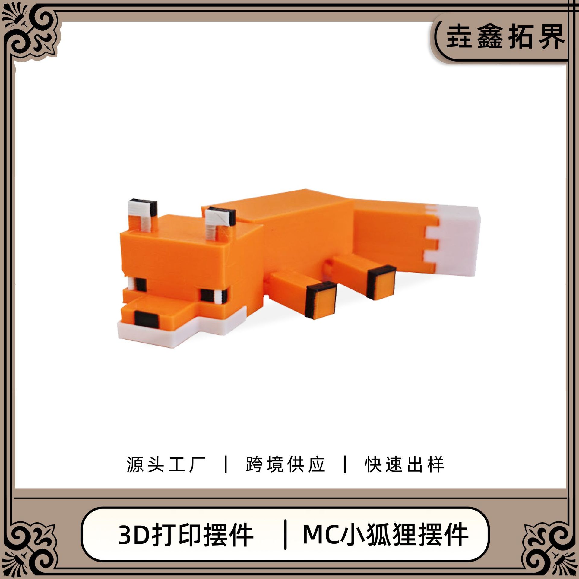 我的世界小狐狸关节可动3d打印人偶MC桌面摆件模型包包钥匙扣挂件