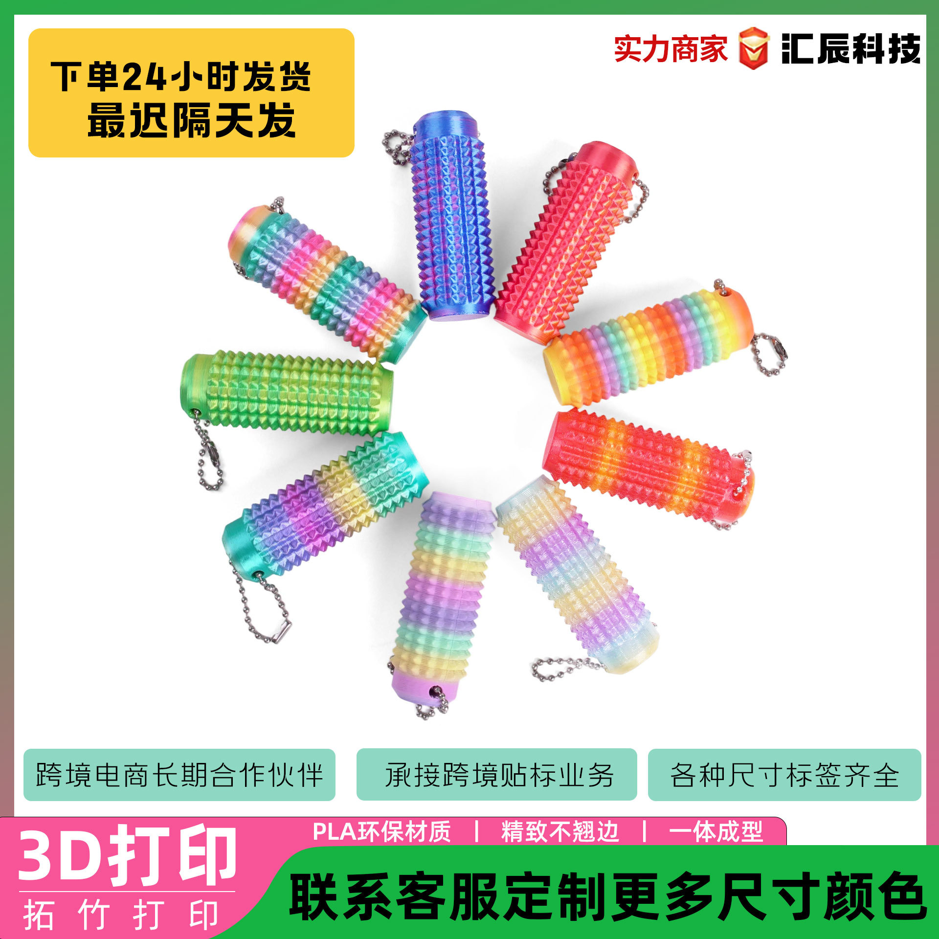 跨境3D打印Spiky Grippie Stim Keychain便携指尖减压按摩钥匙链
