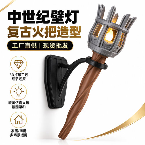 跨境新品Medieval Torch Wall Sconce中世纪火炬灯壁挂3D打印工艺