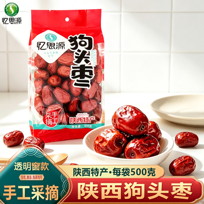 忆思源陕西特产狗头枣大枣延安红枣子回民街食品狗头枣类制品