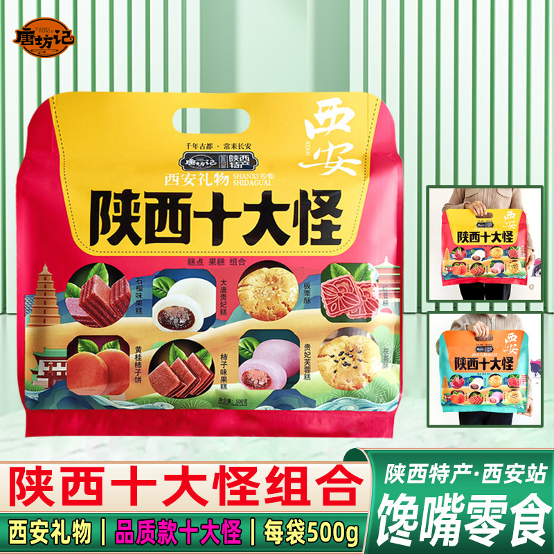 唐坊记陕西特产传统糕点柿子饼