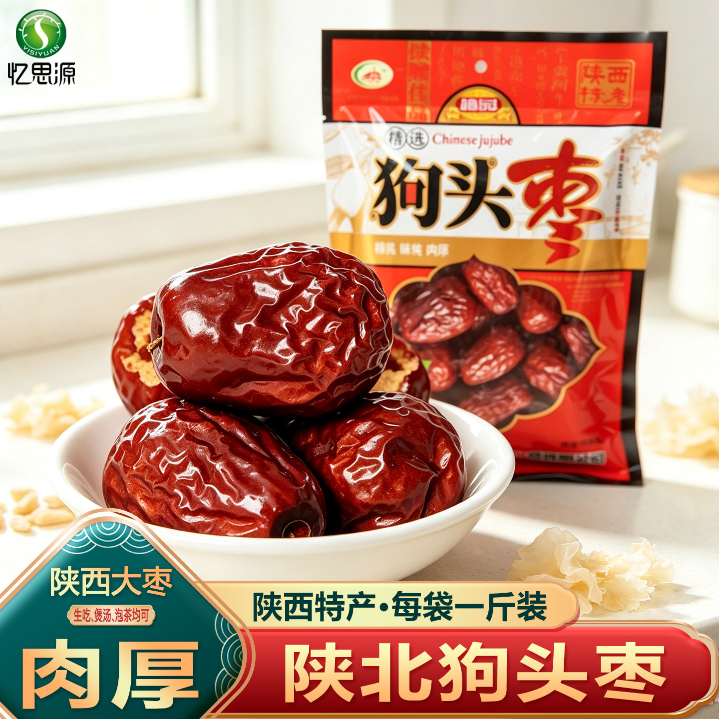 忆思源 陕西特产陕北狗头枣500g 延安大红枣子清涧大枣西安狗头枣