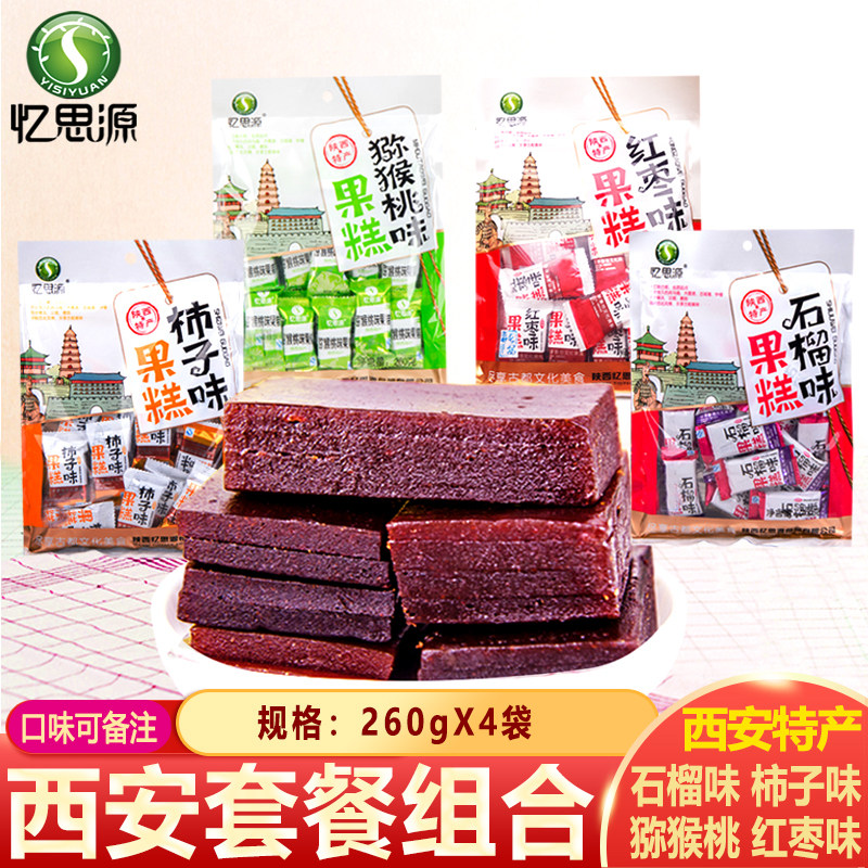 忆思源陕西特产西安小吃贵妃糕石榴糕柿子糕红枣猕猴桃糕组合套餐