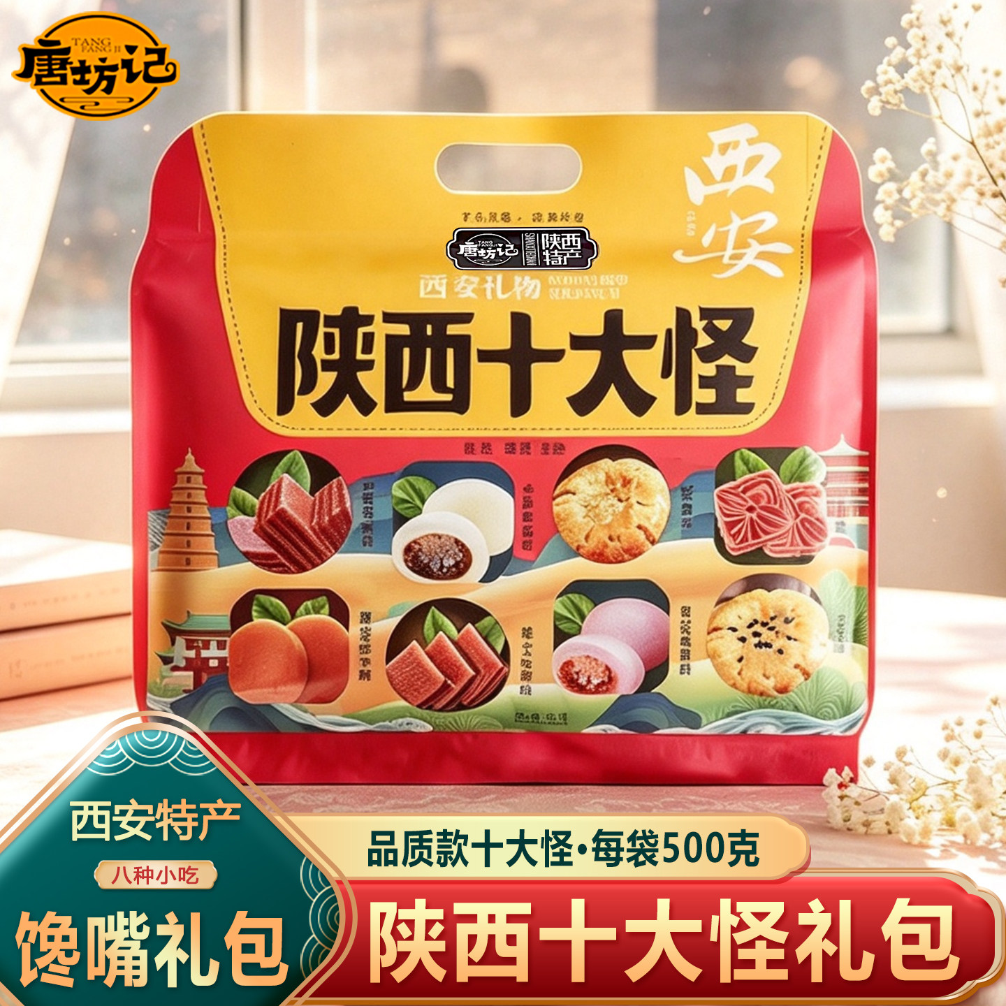 唐坊记陕西特产传统糕点柿子饼
