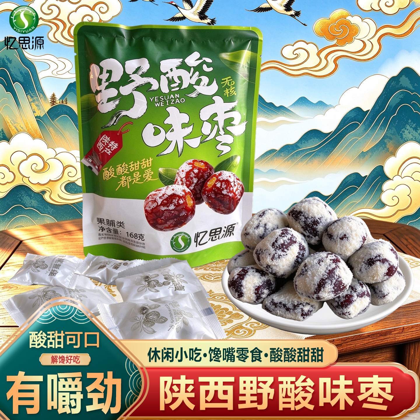 忆思源陕西野酸味枣陕西特产 独立包装酸甜味 陕西野酸枣解馋小吃