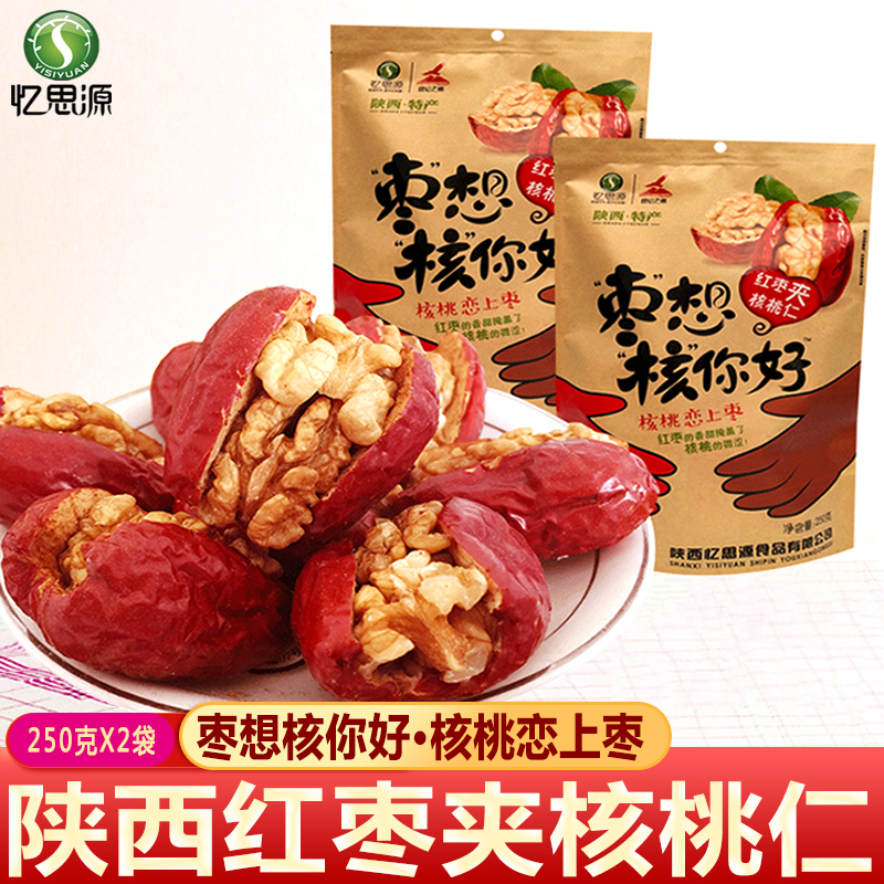 忆思源陕西特产红枣夹核桃仁