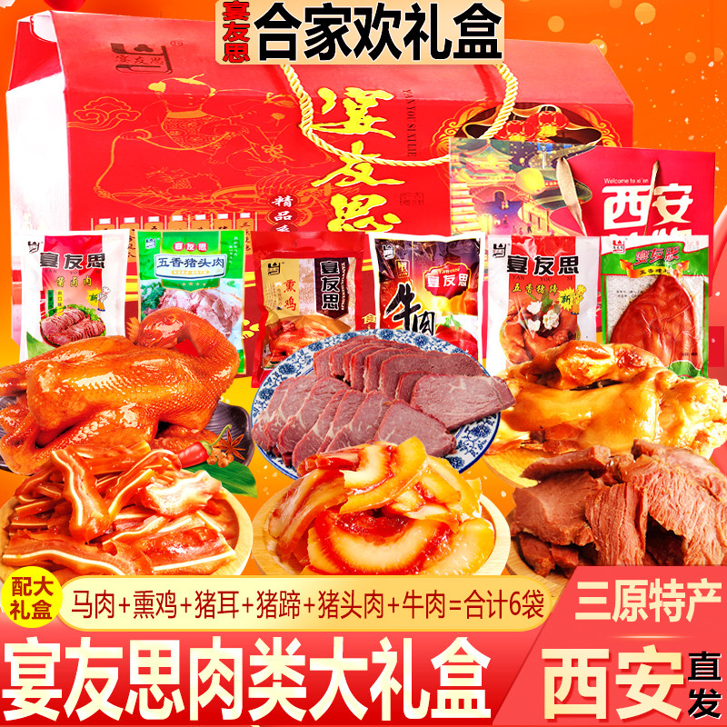 宴友思陕西三原礼盒套餐图片