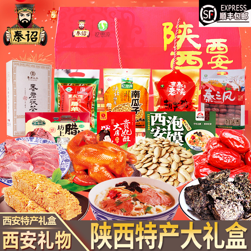 秦诏  陕西特产大礼盒 西安小吃大礼包套餐 中秋送人礼物年货食品
