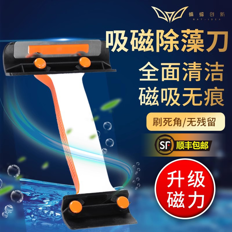蝙蝠创新缸擦一刀流刮藻刀淡海水