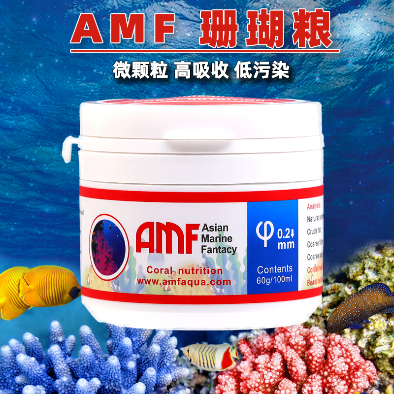 AMF珊瑚粮粉末脑类SPSNPS颗粒