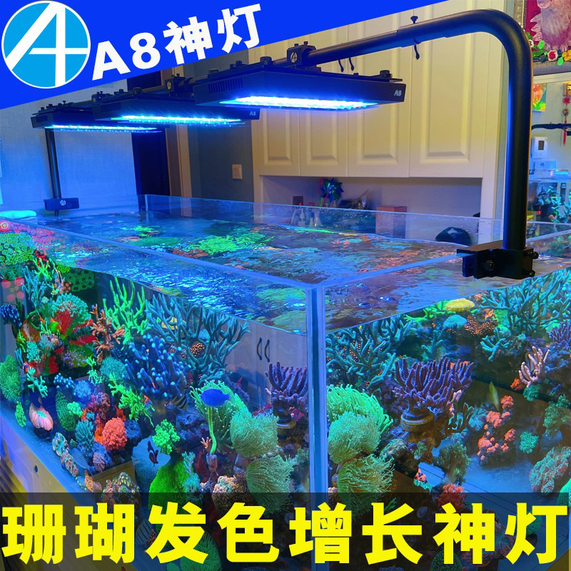 A+智控A8S珊瑚灯全光谱海水灯海缸LED海水鱼灯硬骨珊瑚SPS发色神-封面