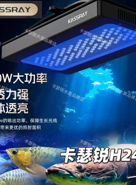 卡瑟锐H240鱼缸灯全光谱240瓦大功率六路调光APP远程控制kassray