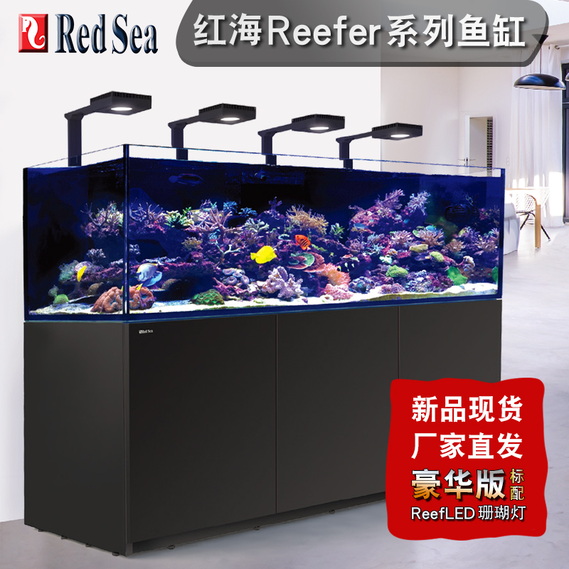 以色列红海新款Reefer G2系列鱼缸超白玻璃缸海水缸珊瑚礁岩缸