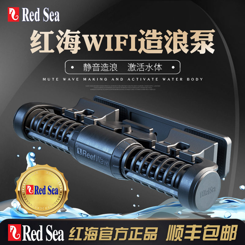 以色列RedSea红海造浪泵循环鱼缸环流造流泵ReefWAVE无线WIFI控制 宠物/宠物食品及用品 造浪泵 原图主图