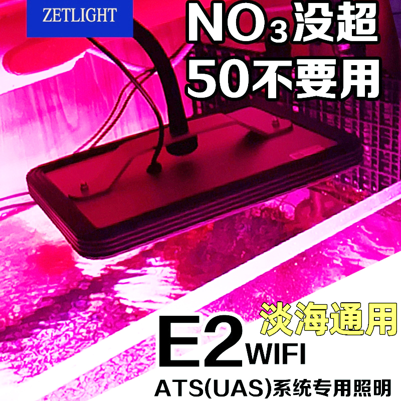 积光E2藻缸灯海缸爆藻珊瑚灯LED