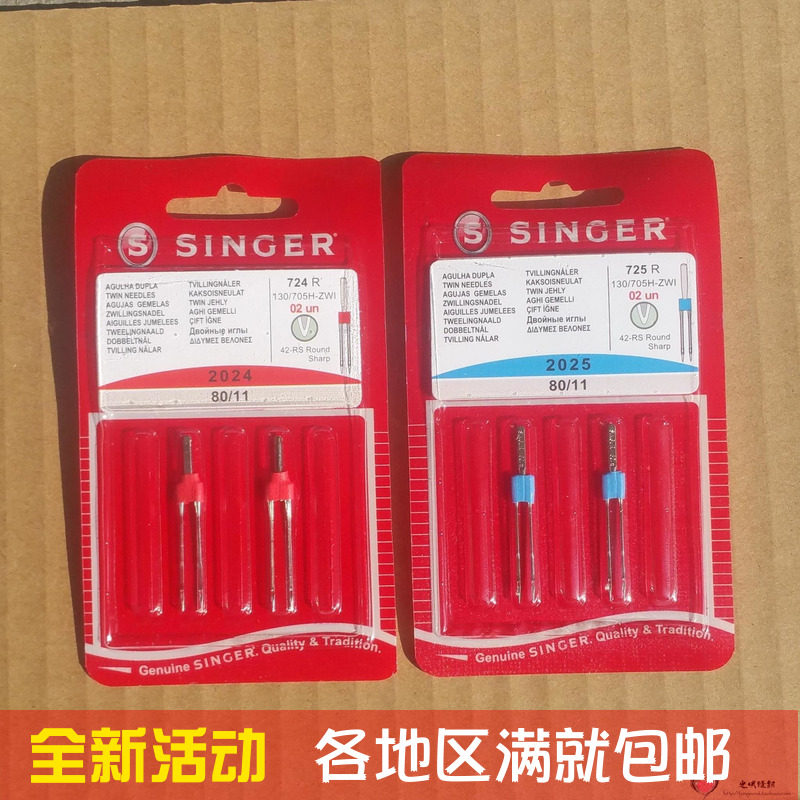 原装胜家双针 针织梭织面料可用 巴西进口机针/特殊钢制造 两只装