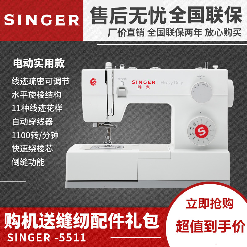 联保胜家5511电动缝纫机 订档案吃厚缝纫机家用带锁边正品包邮