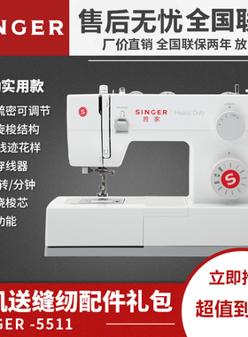 联保胜家5511电动缝纫机 订档案吃厚缝纫机家用带锁边正品包邮