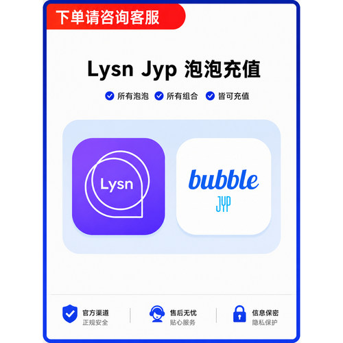 Lysn代充JYP星船伯贤演员stars cube bubble泡泡代充 泡泡充值