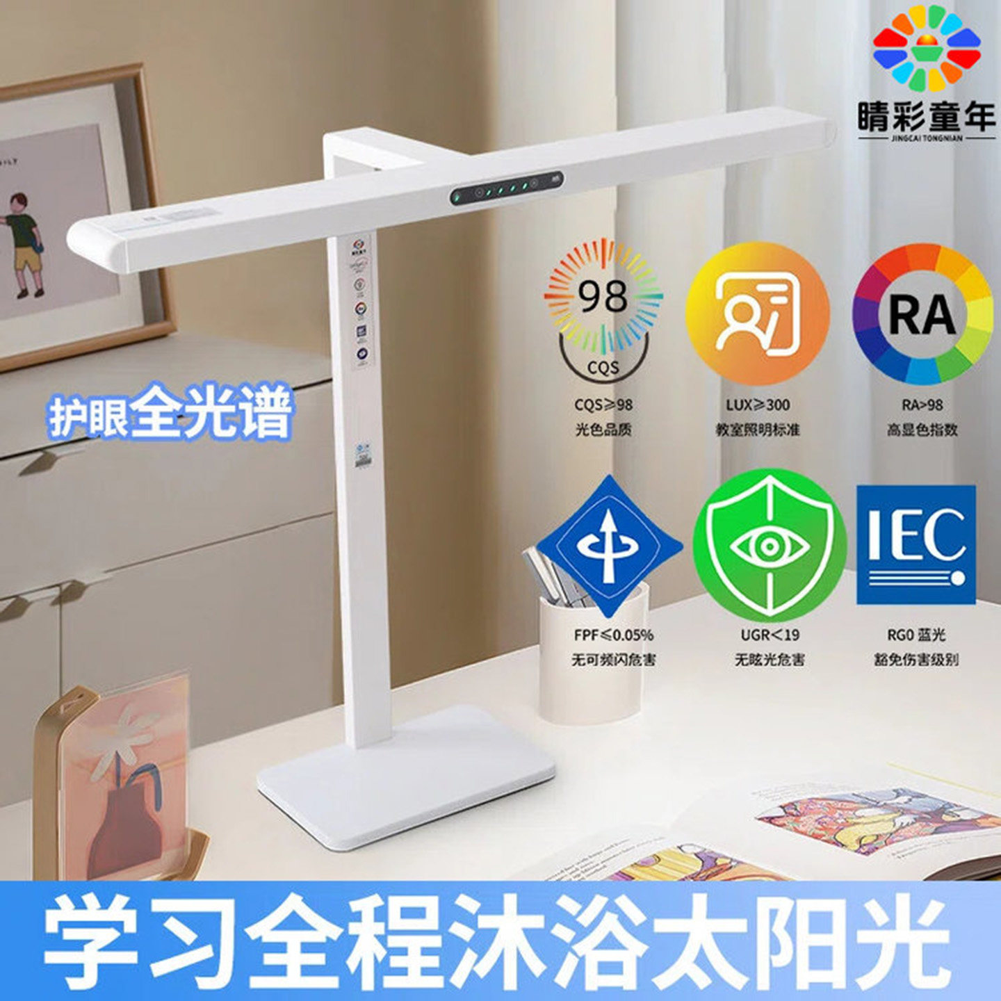 睛彩童年MT-U01全光谱桌面大路灯目瞳台灯【180钱】惊爆价Q2991