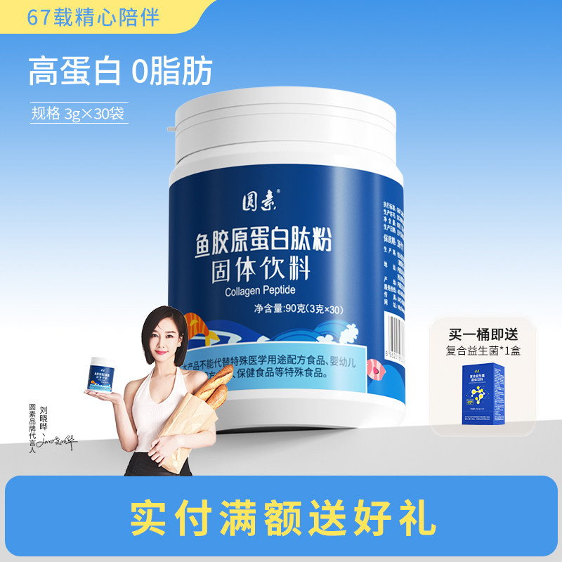 圆素鱼胶原蛋白肽粉小分子肽鱼胶原肽蛋白粉正品口服胶原