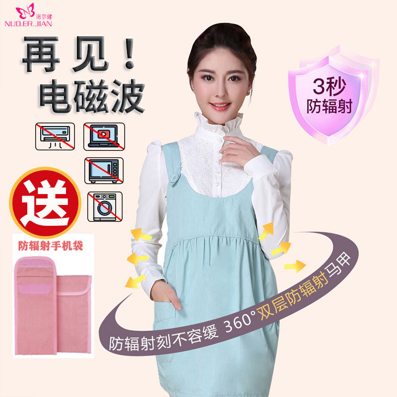 诺尔健防辐射孕妇装正品加大码怀孕期衣服女夏季上班隐形肚兜套装