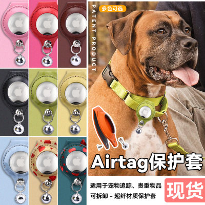 现货可拆卸宠物防丢失保护壳套适用Airtag追踪器宠物定位项圈