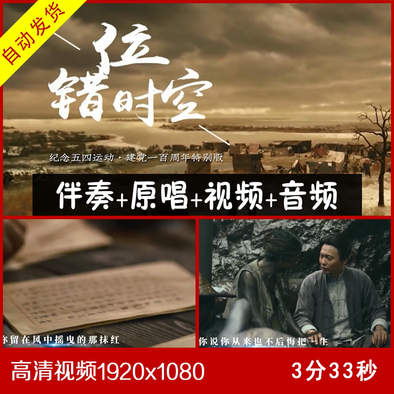 错位时空 五四特别版 主旋律和声卡点伴奏原唱视频 大屏幕背景