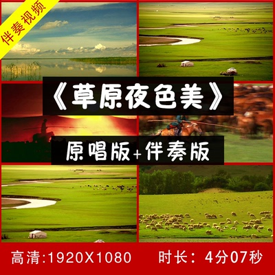 降央卓玛-草原夜色美 伴奏视频舞台 LED大屏幕背景视频