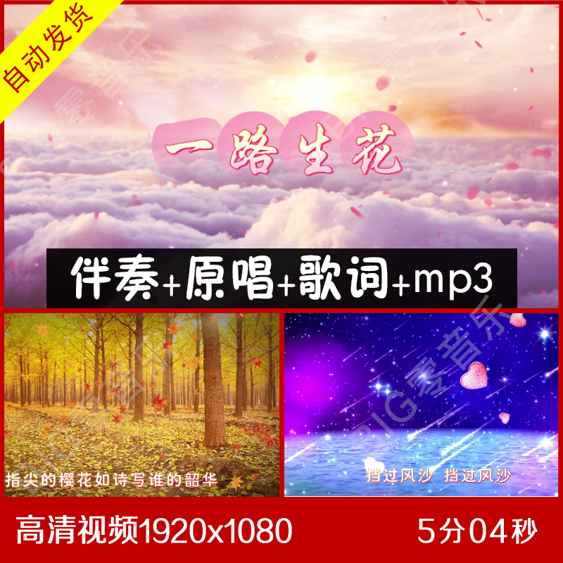 张韶涵 周深- 一路生花 伴奏视频 带歌词 舞台LED大屏幕视频